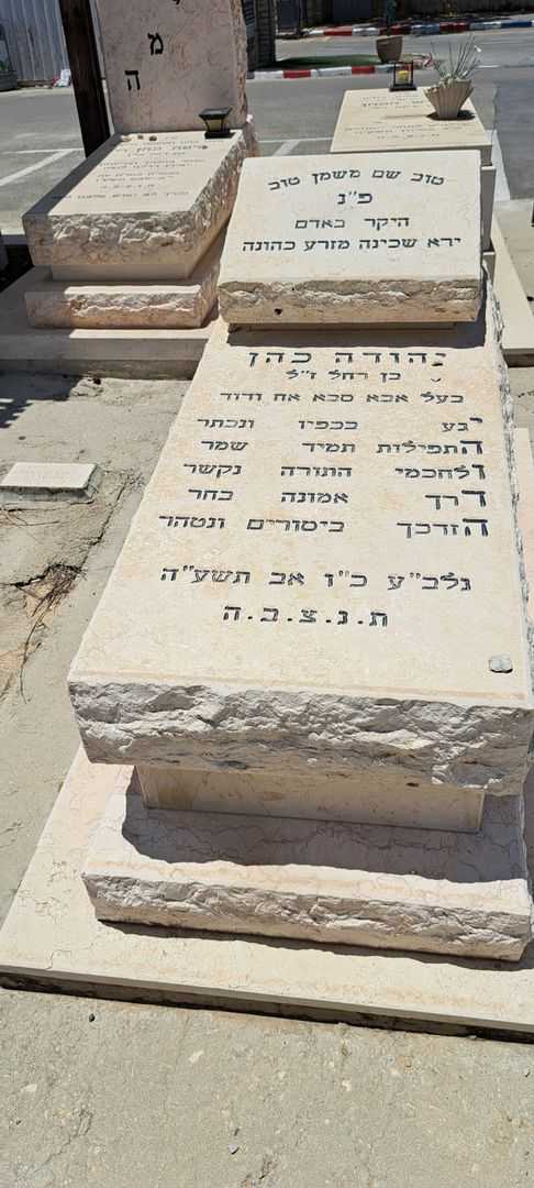 קברו של יהודה כהן