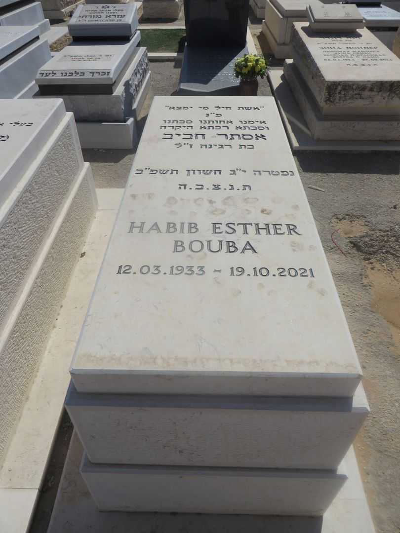 קברו של אסתר חביב