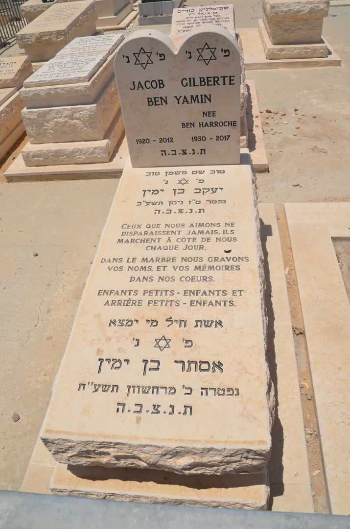 קברו של ז'לברט אסתר בן ימין