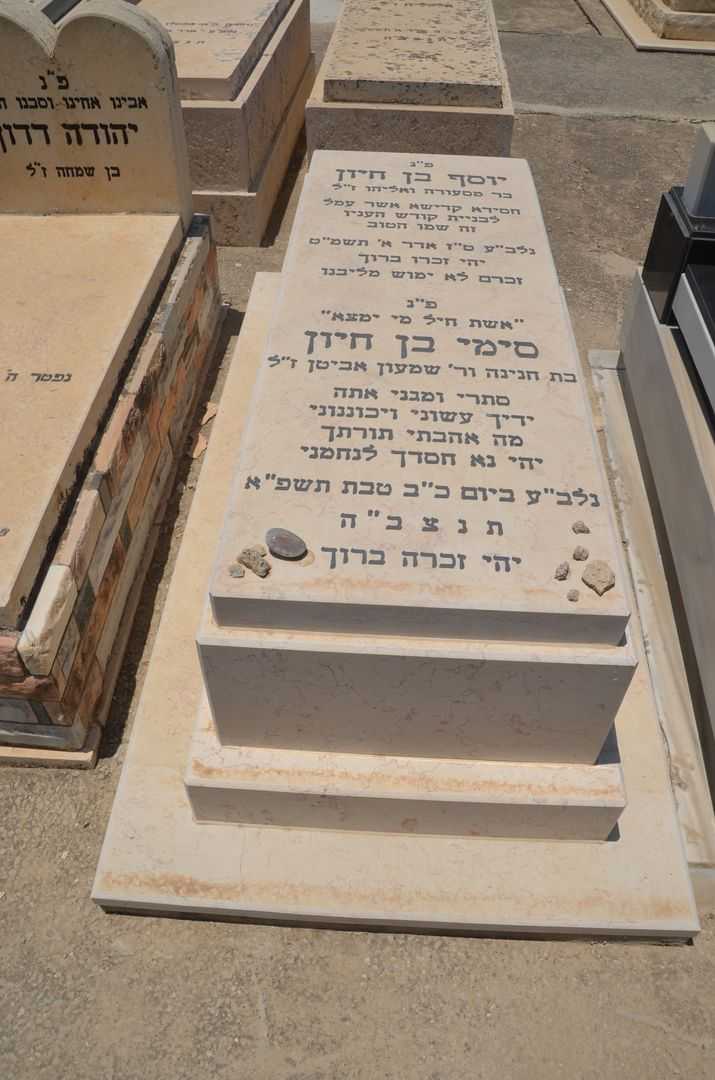 קברו של יוסף בן חיון