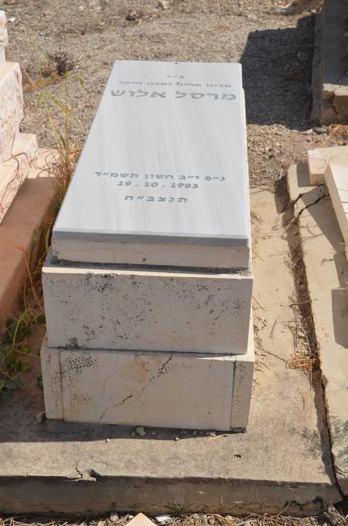 קברו של מרסל אלוש
