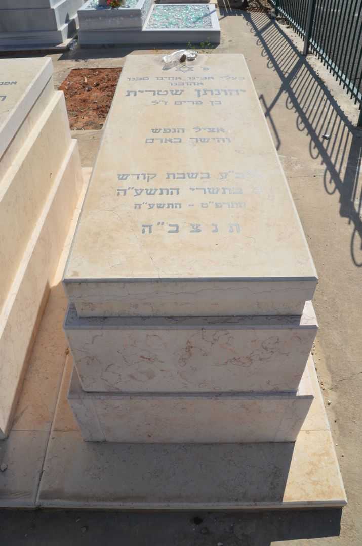 קברו של יהונתן שיטרית