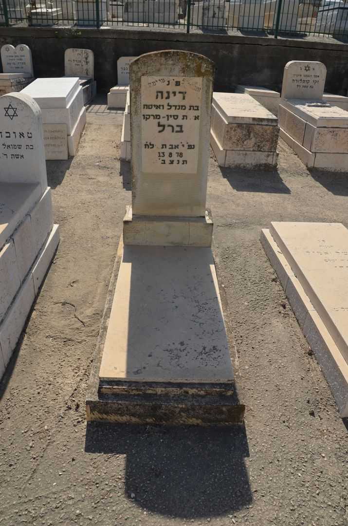 קברו של דינה ברל