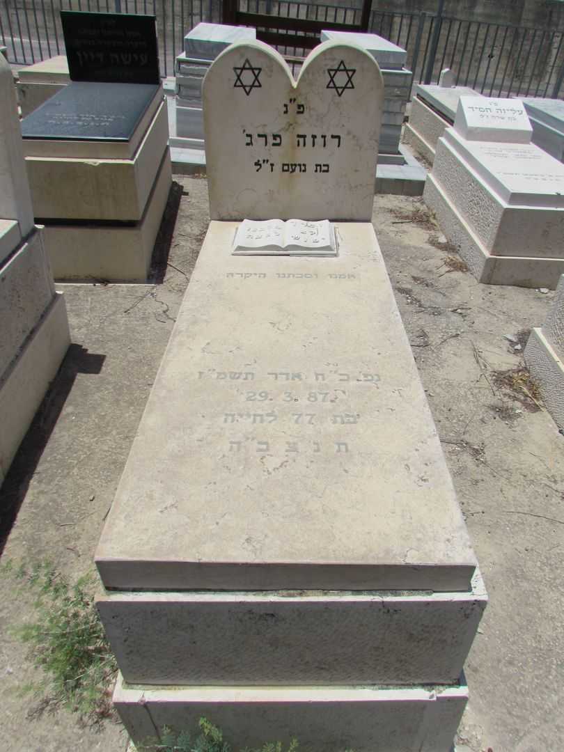קברו של רוזה פרג'