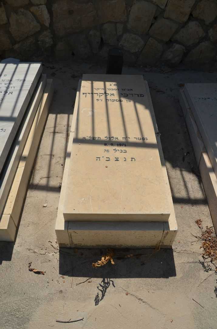 קברו של מרדכי אלקרייף