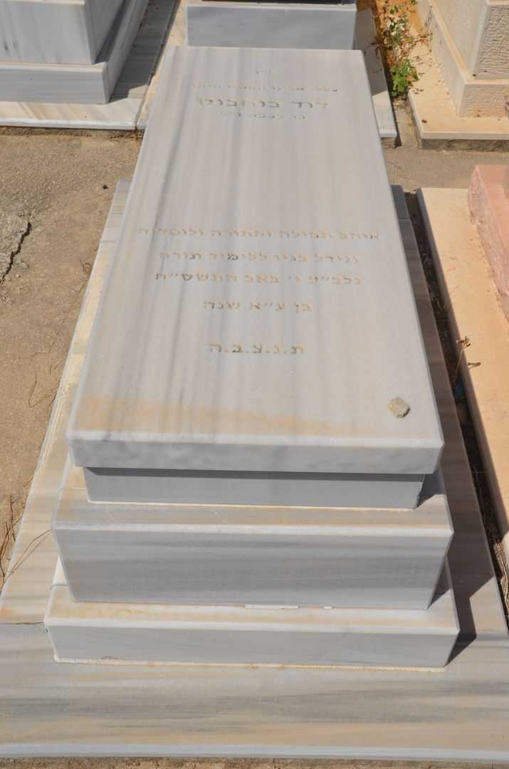 קברו של דוד בוכבוט