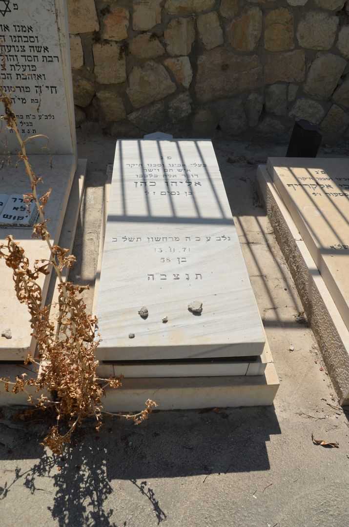קברו של אליהו כהן