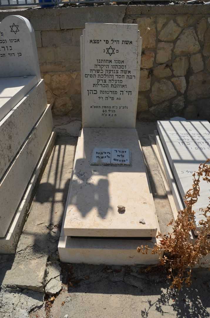 קברו של חיה פורטונה כהן