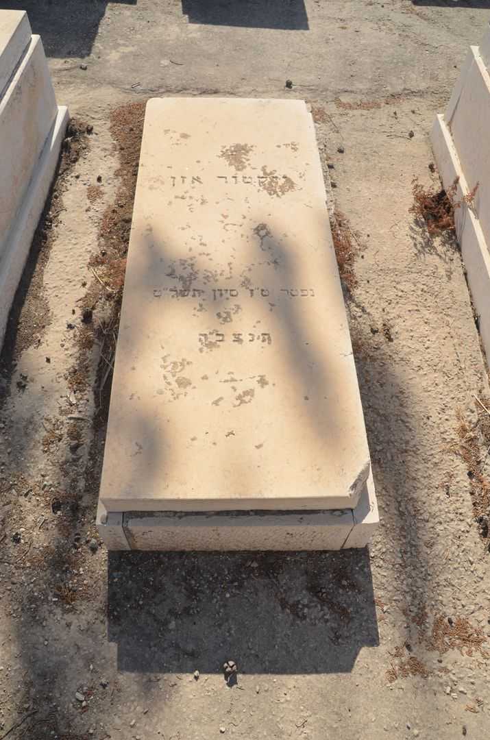 קברו של ויקטור אזן