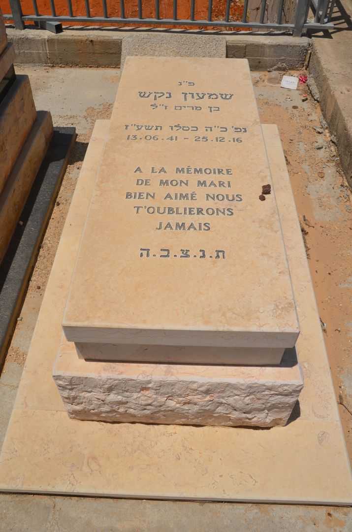 קברו של שמעון נקש