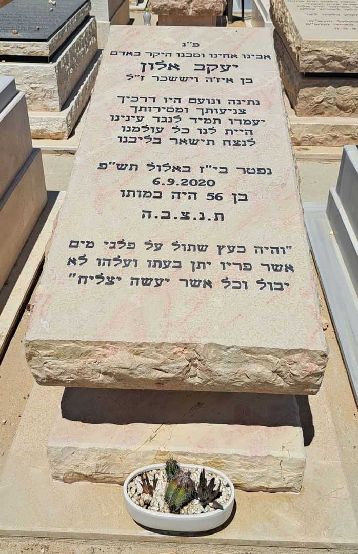 קברו של יעקב אלון