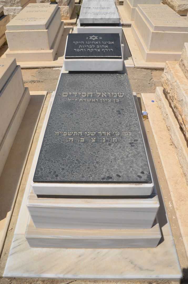 קברו של שמואל חסידים