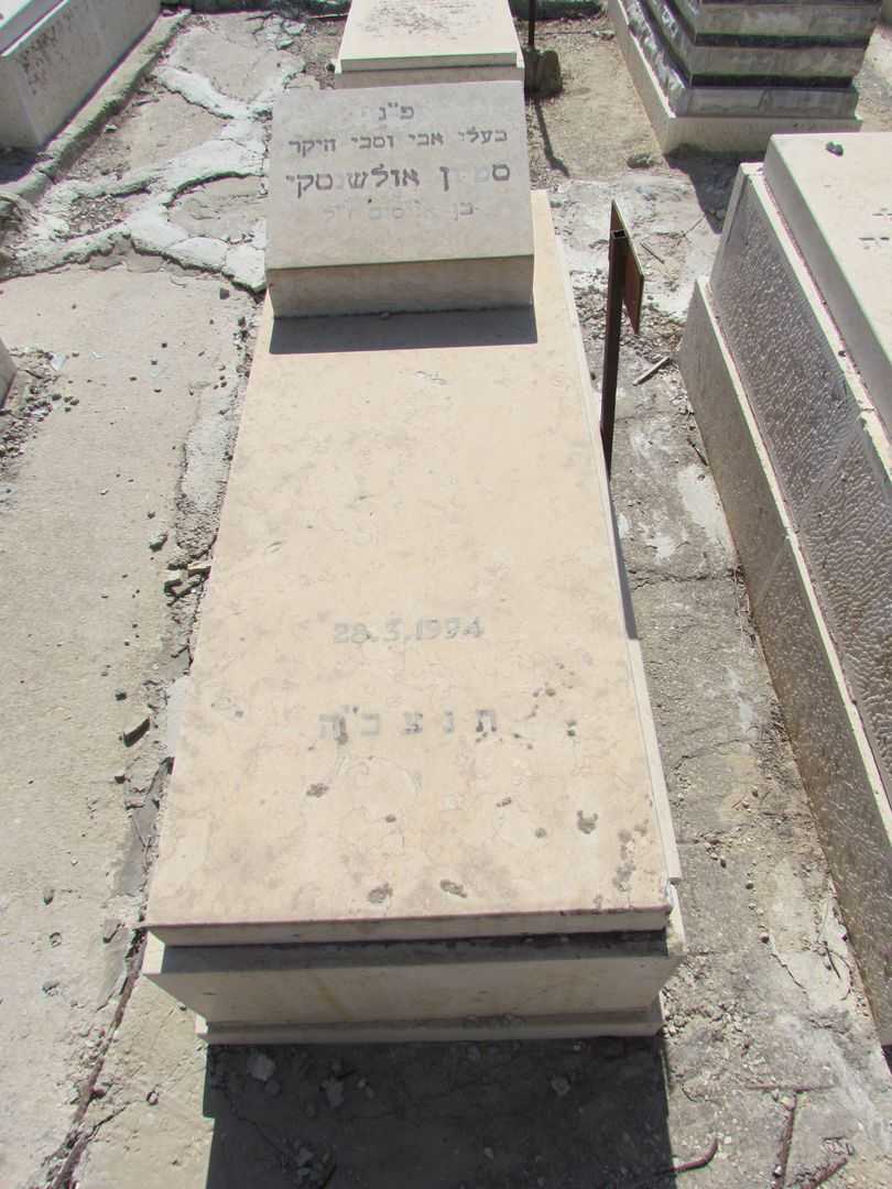 קברו של סמיון אולשנסקי