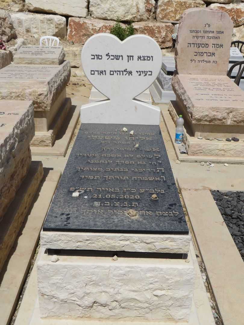 קברו של אליהו משעלי