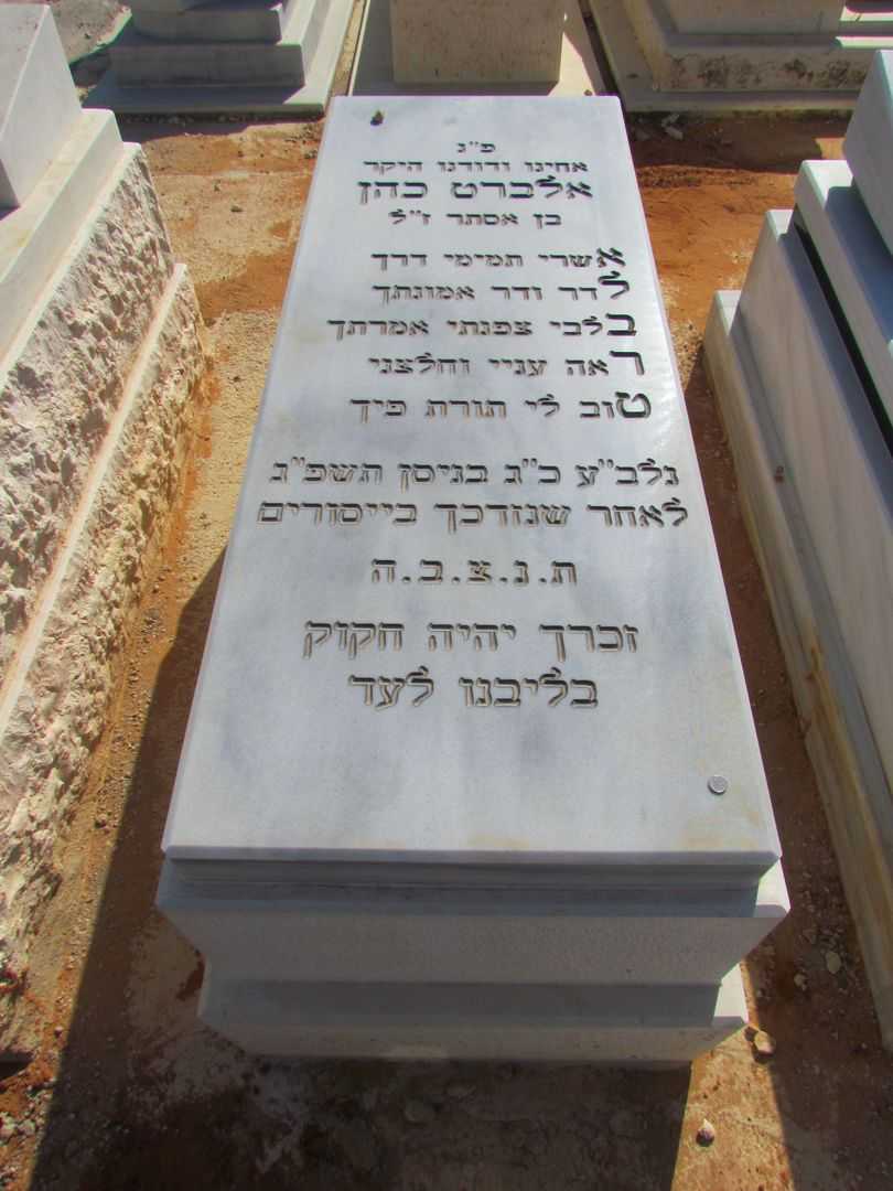 קברו של אלברט כהן