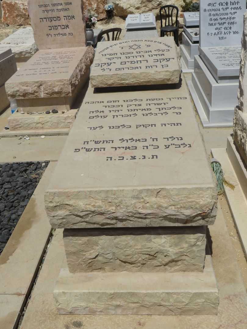 קברו של יעקב רחמים יעקב