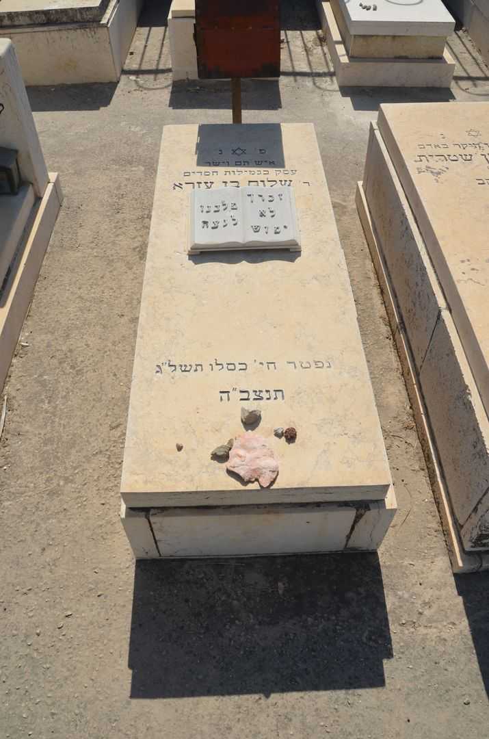 קברו של שלום בן עזרא