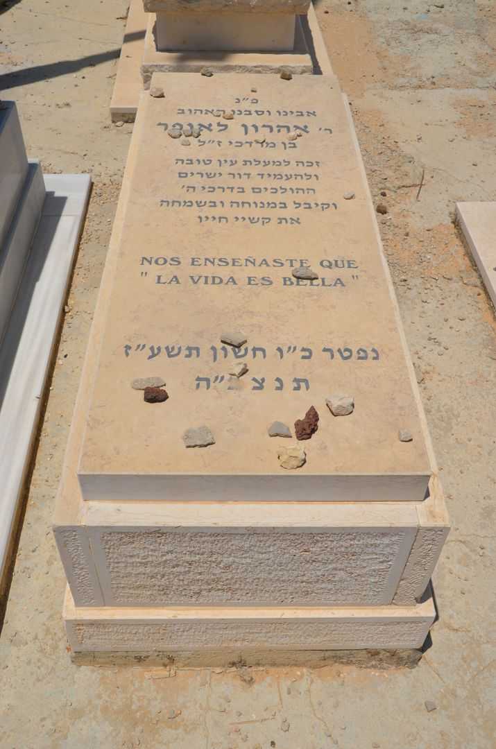 קברו של אהרון לאופר