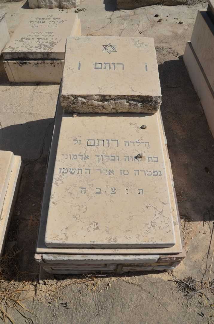 קברו של רותם אדמוני