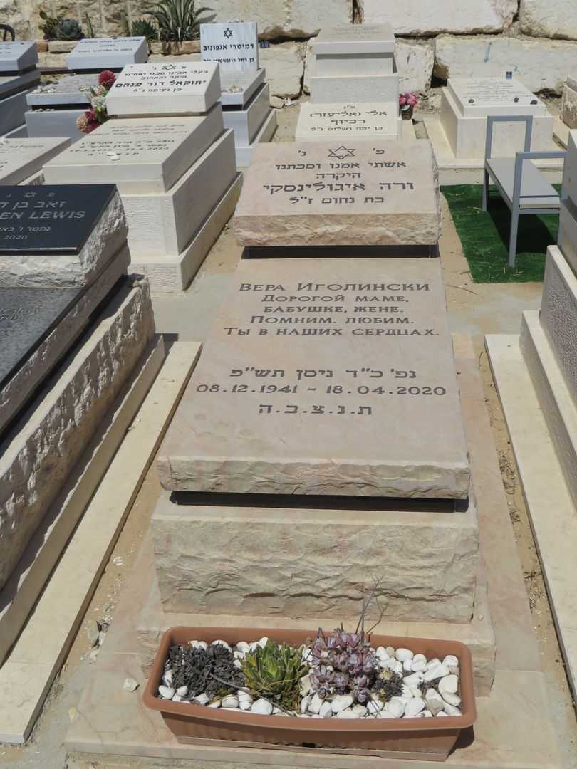 קברו של ורה איגולינסקי