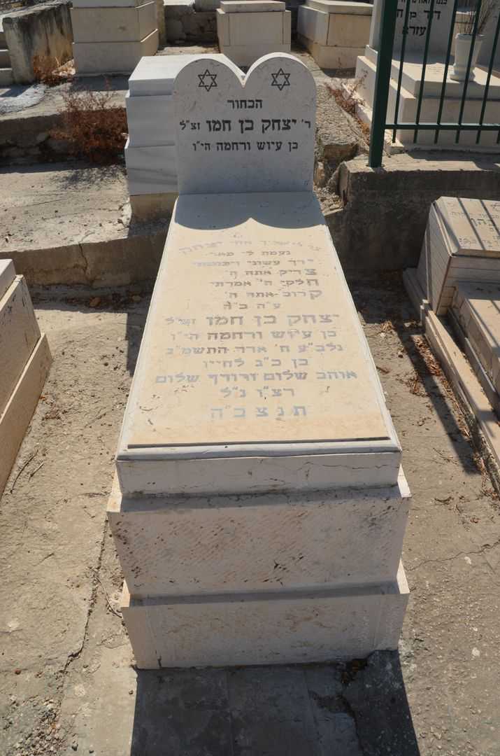קברו של יצחק בן חמו
