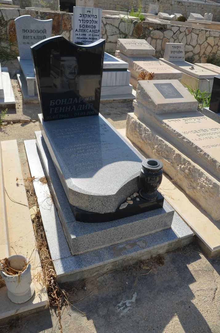קברו של גנאדי בונדרב