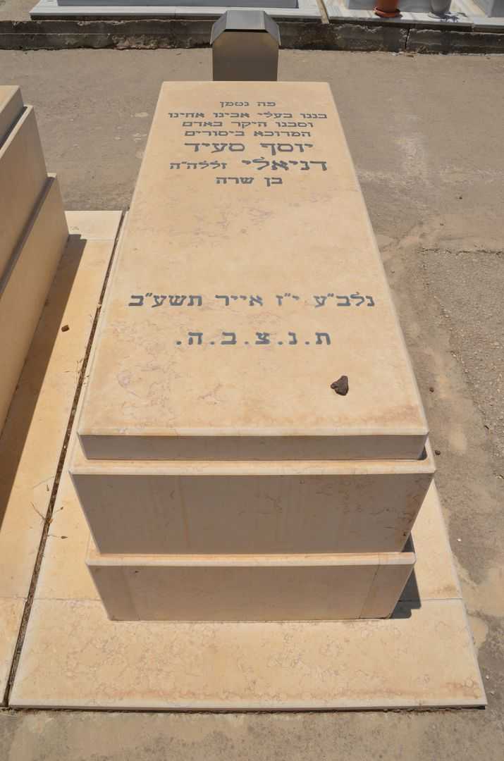 קברו של סעיד יוסף דניאלי