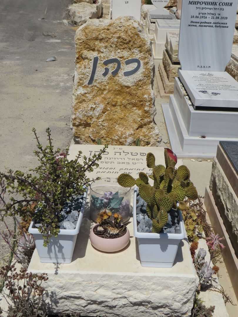 קברו של סטלה כהן