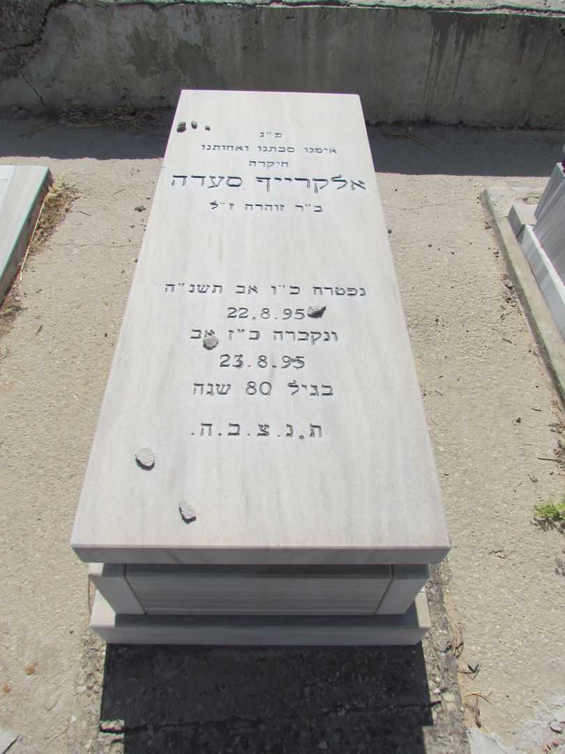 קברו של סעדה אלקרייף