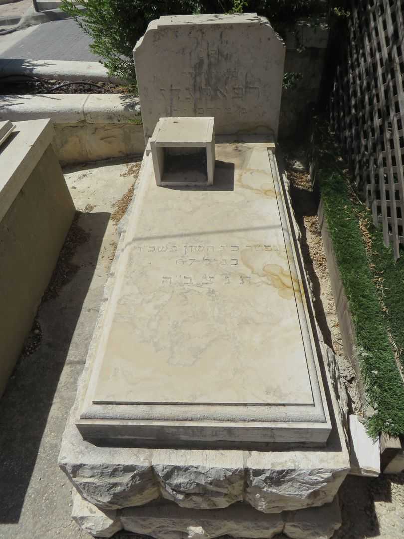 קברו של רפאל גדז'