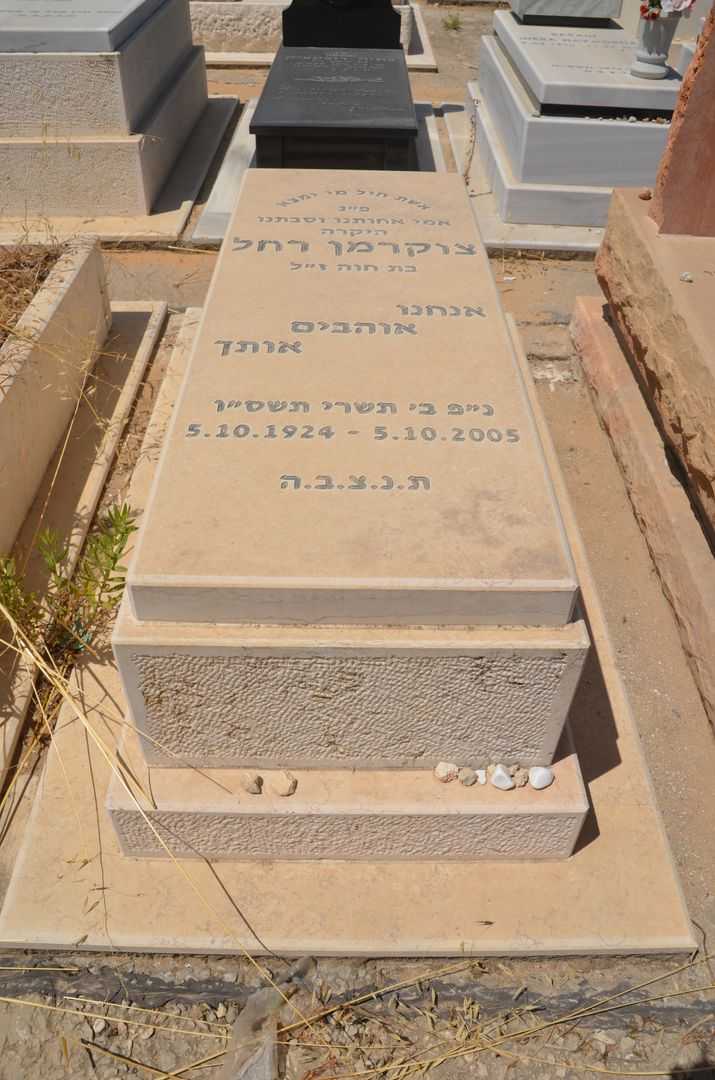 קברו של רחל צוקרמן