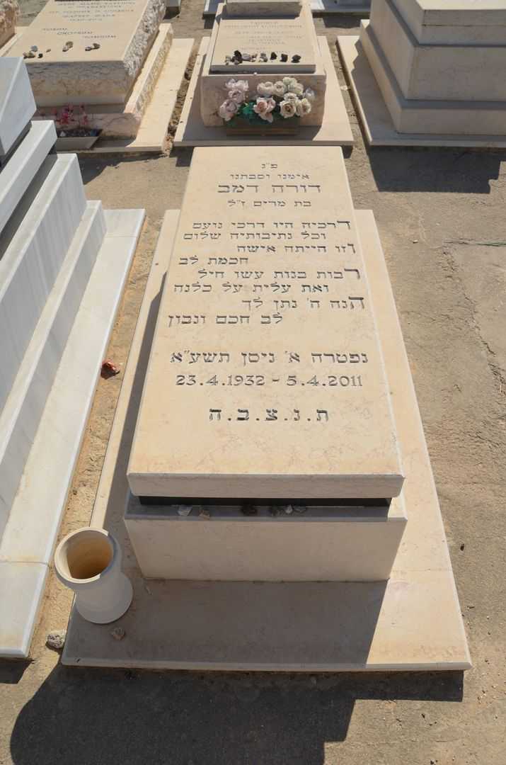 קברו של דורה דמב