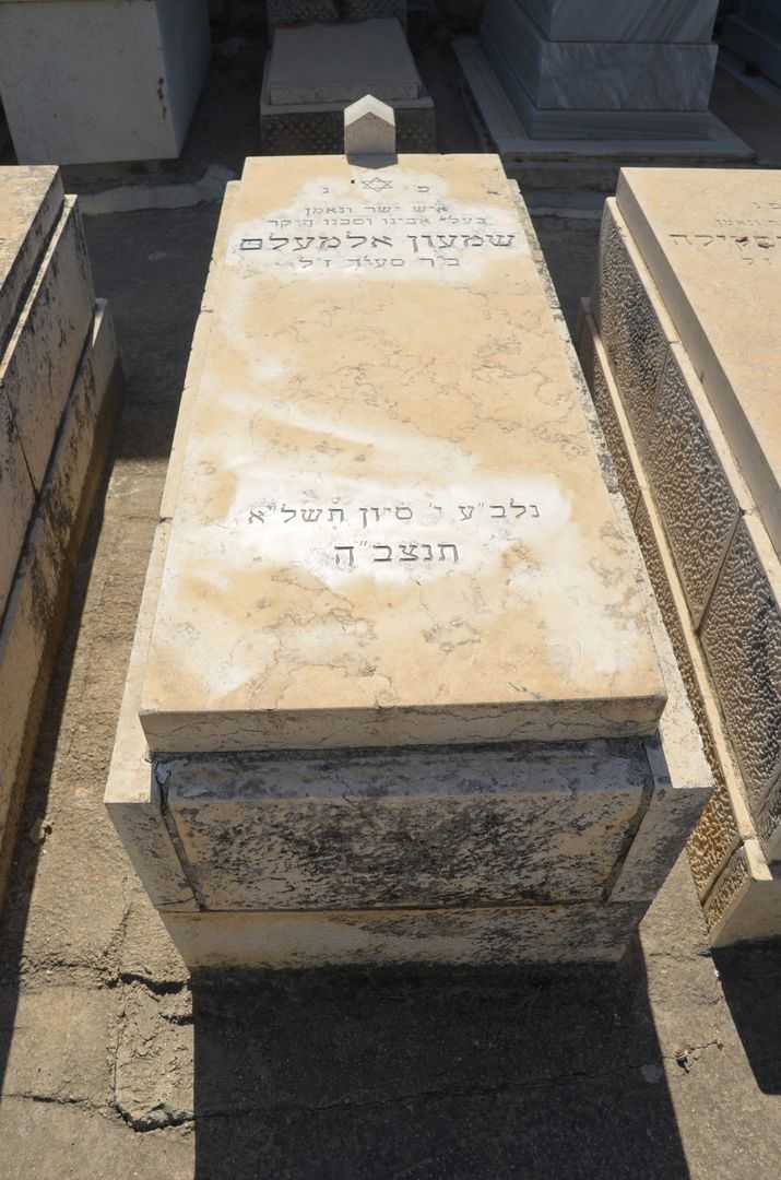 קברו של שמעון אלמעלם