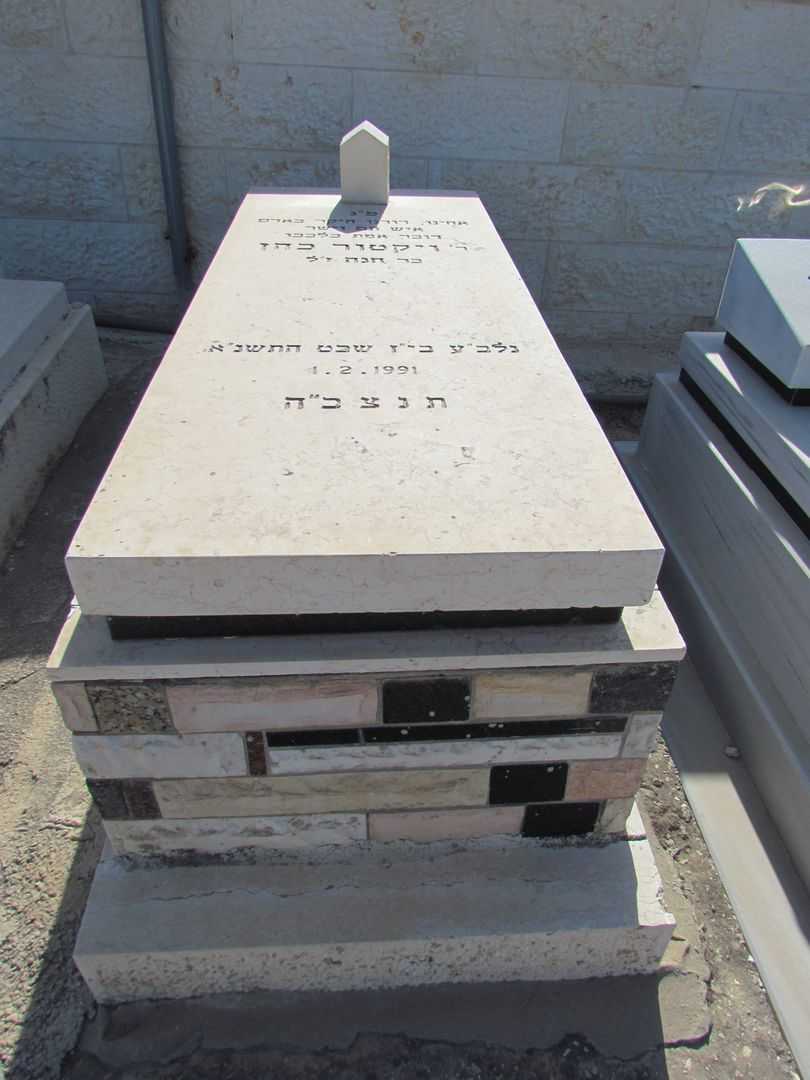 קברו של ויקטור כהן