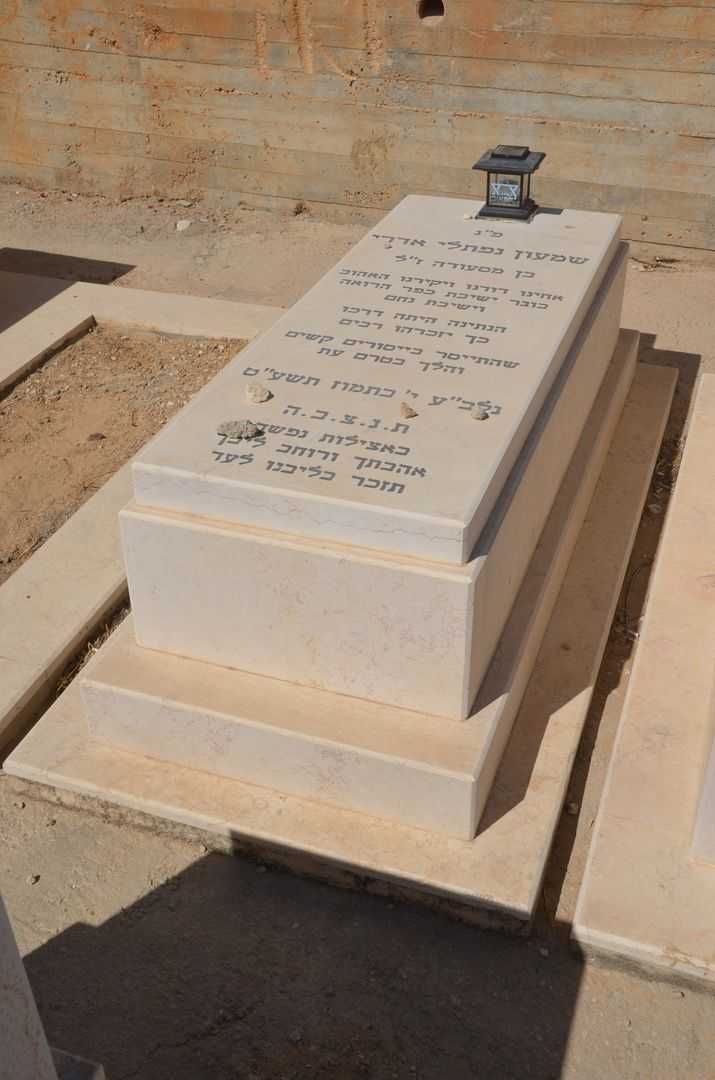 קברו של שמעון נפתלי אדרי