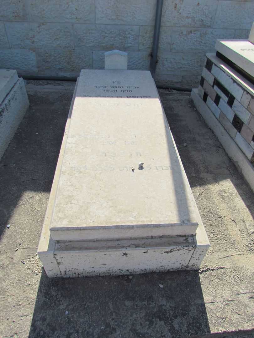 קברו של יהושע קופ כהן