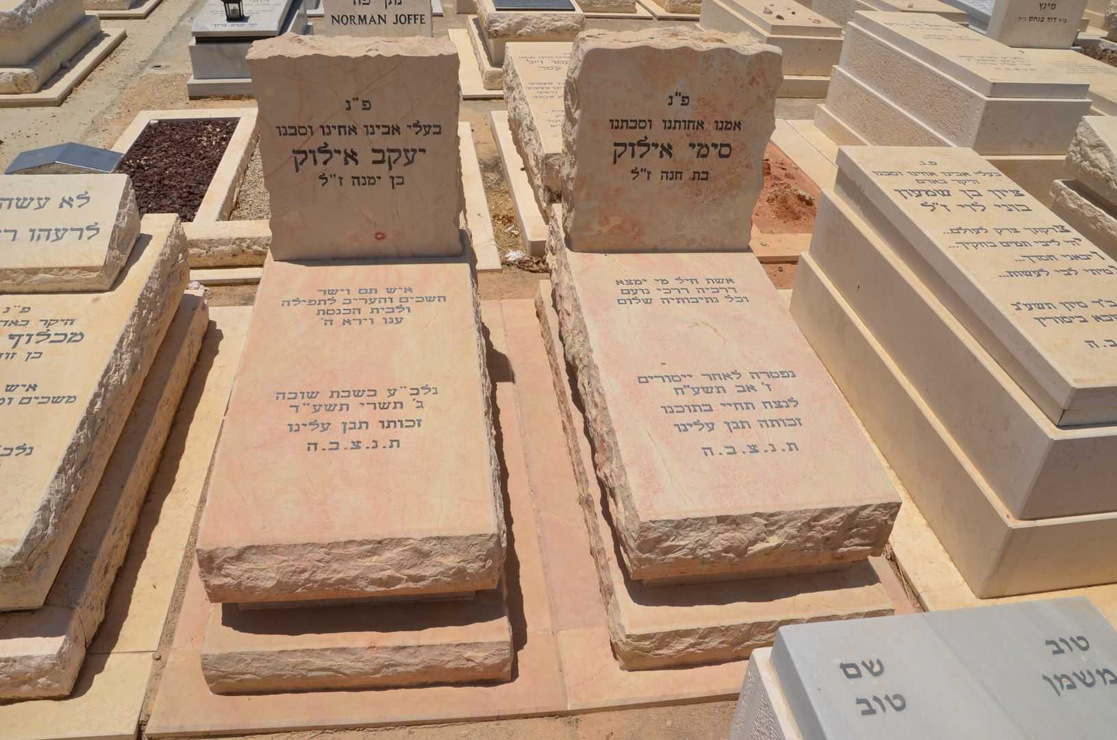 קברו של יעקב אילוק