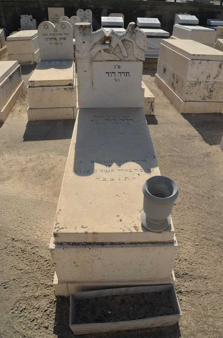 קברו של דוד חדד