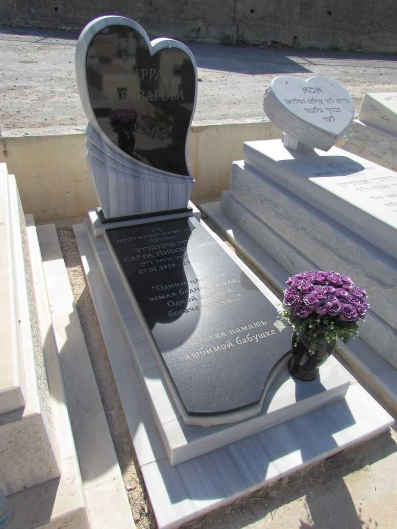 קברו של שרה פיבוברוב