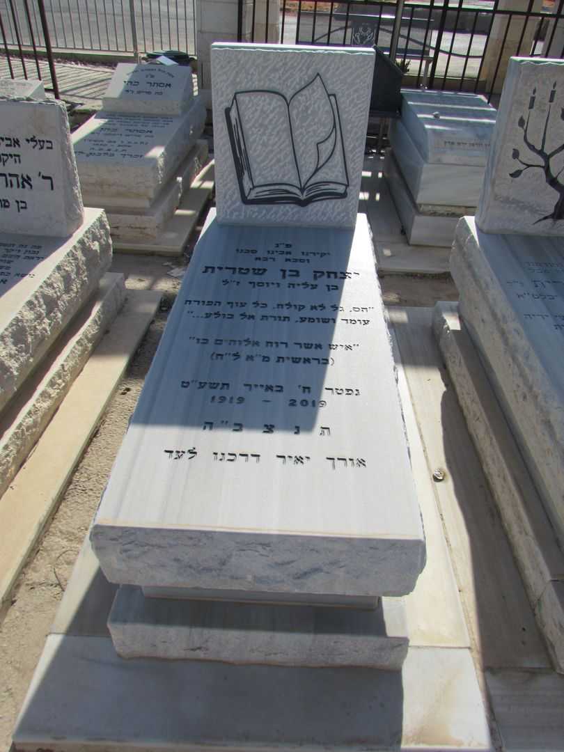 קברו של יצחק בן שיטרית