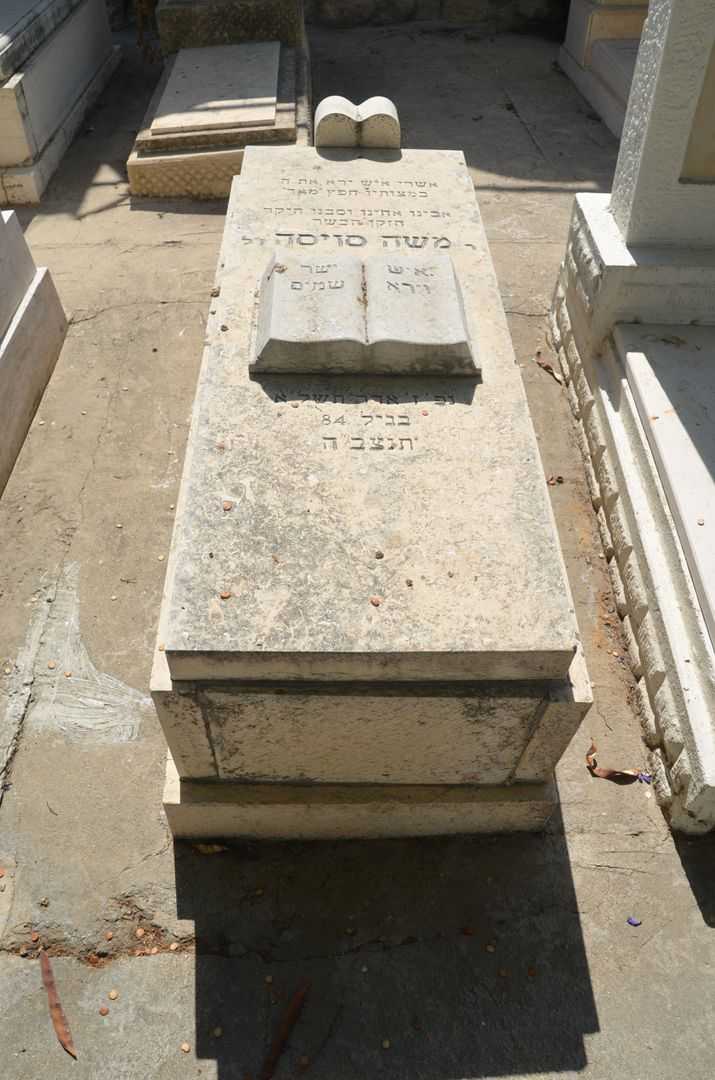 קברו של משה סויוסה