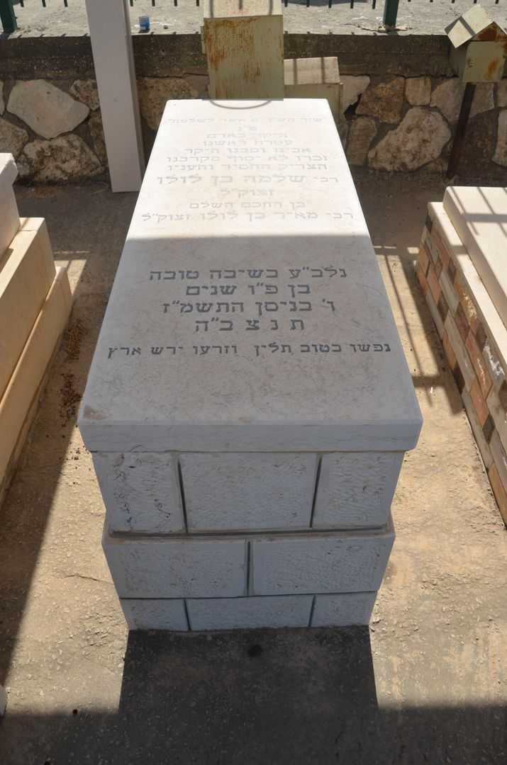 קברו של שלמה בן לולו