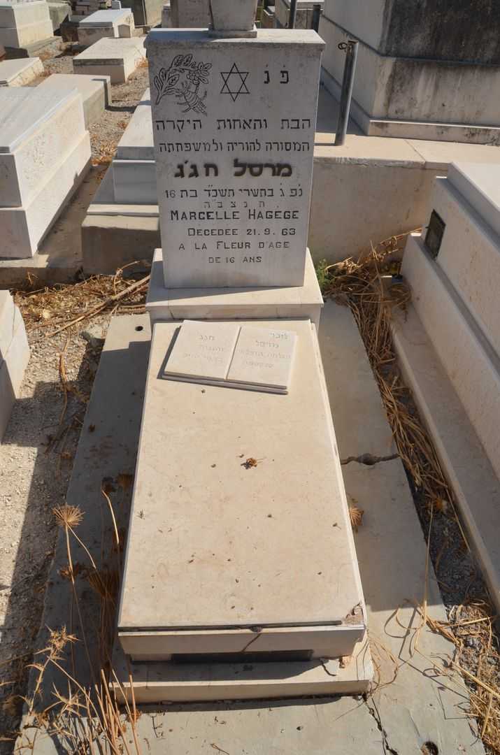 קברו של מרסל חג'ג