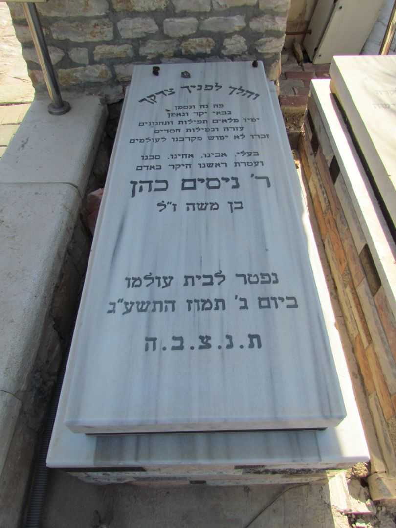 קברו של ניסים כהן