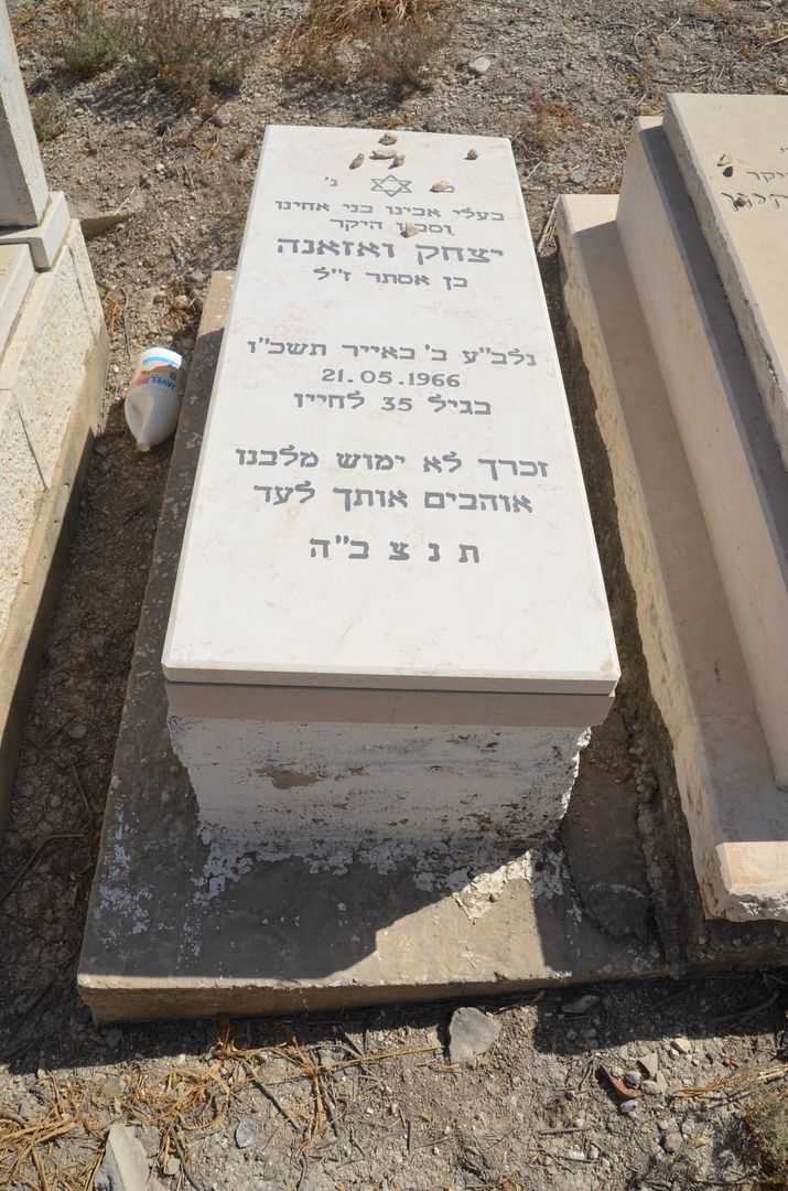 קברו של יצחק ואזאנה