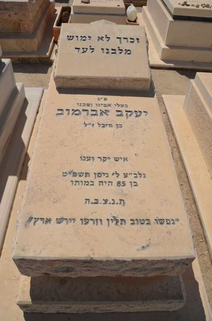 קברו של יעקב אברמוב