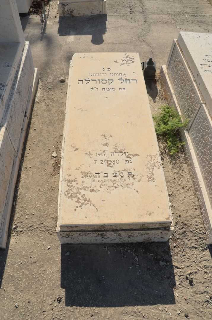 קברו של רחל קסורלה