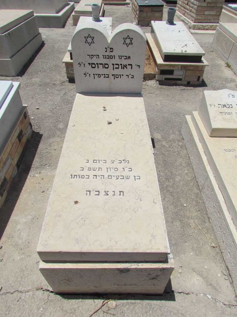 קברו של ראובן סרוסי