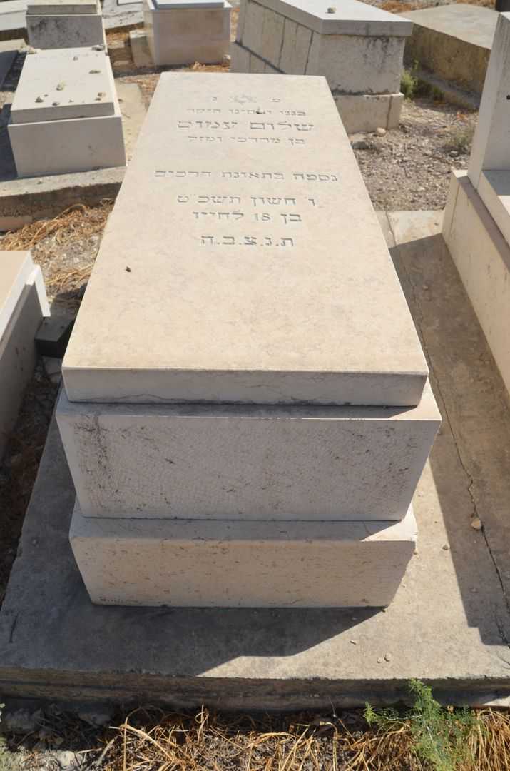 קברו של שלום עמוס