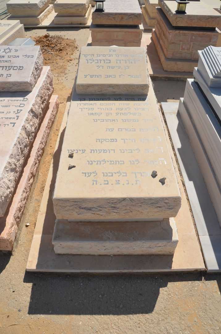 קברו של יהודה בוזגלו